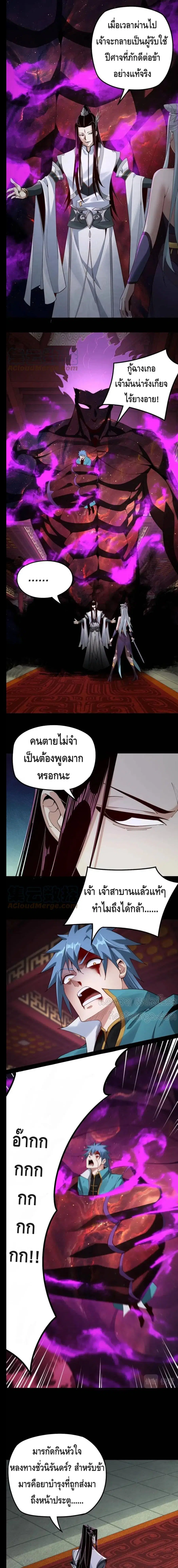 Villain is here ตอนที่ 24 หน้า 6