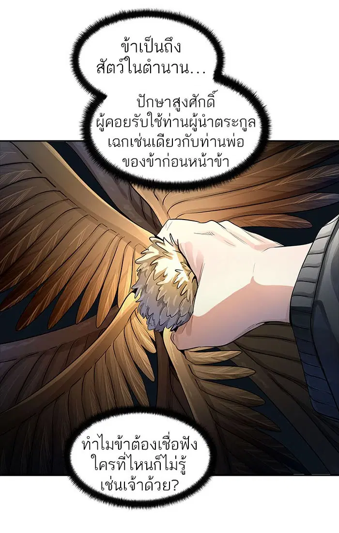 Tower of God ตอนที่ 535 หน้า 33