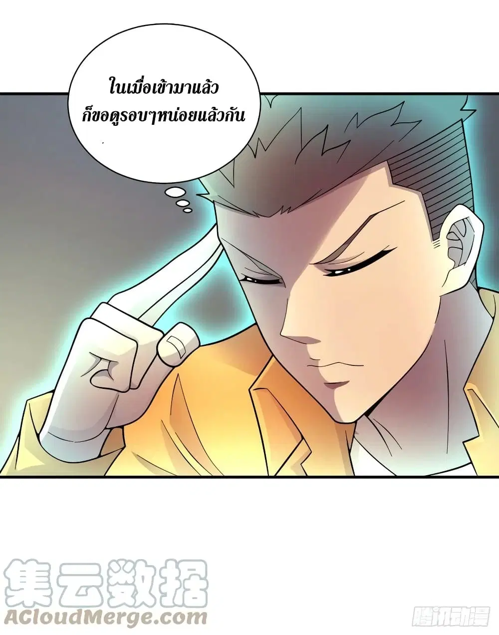 The Last Hero ตอนที่ 193 หน้า 26