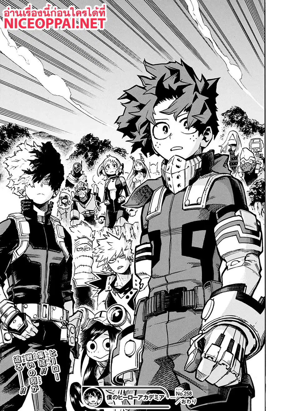 My Hero Academia ตอนที่ 258 หน้า 17
