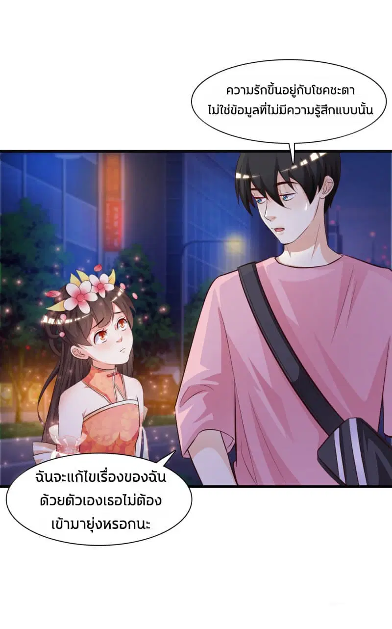 The Strongest Peach Blossom ตอนที่ 4 หน้า 27