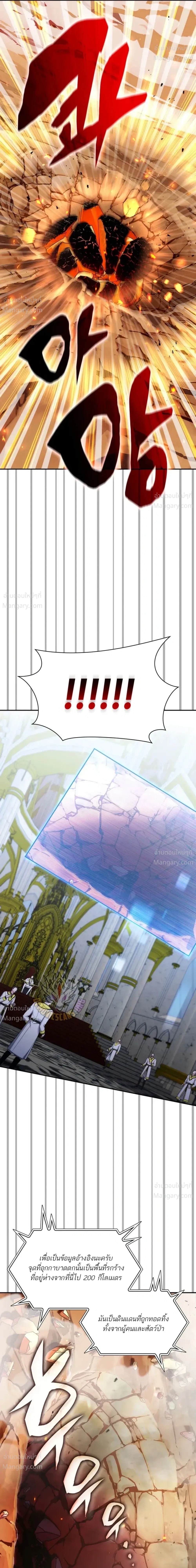 My Lucky Encounter From The Game Turned Into Reality ตอนที่ 93 หน้า 24