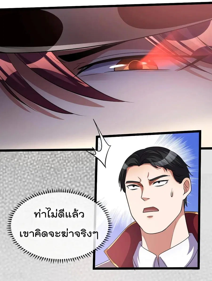 Immortal King of City ตอนที่ 94 หน้า 7