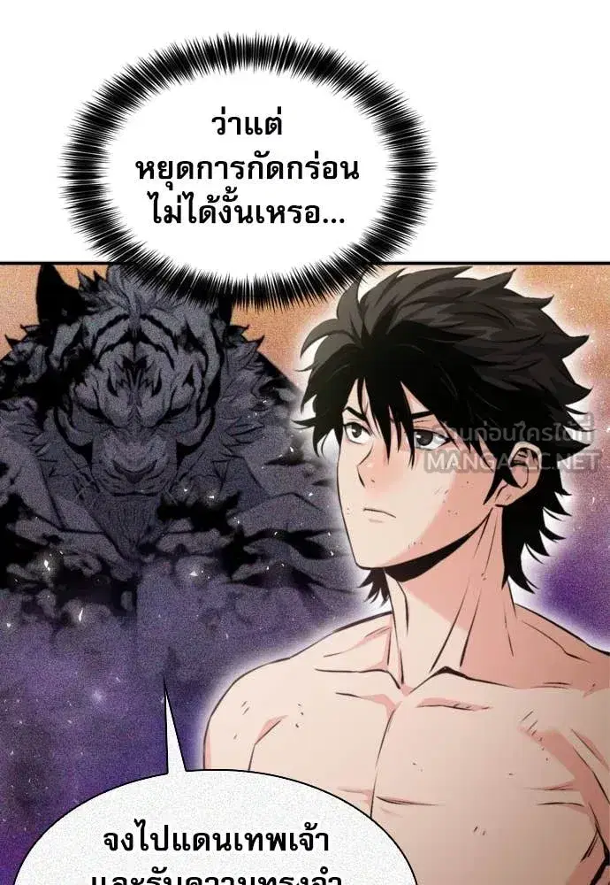 Seoul Station Druid ตอนที่ 190 หน้า 71