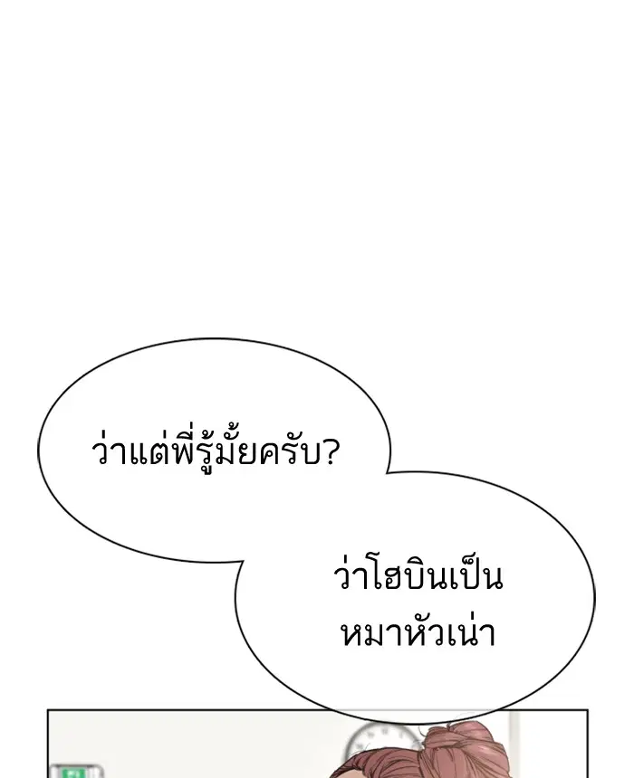 How to Fight ตอนที่ 29 หน้า 175