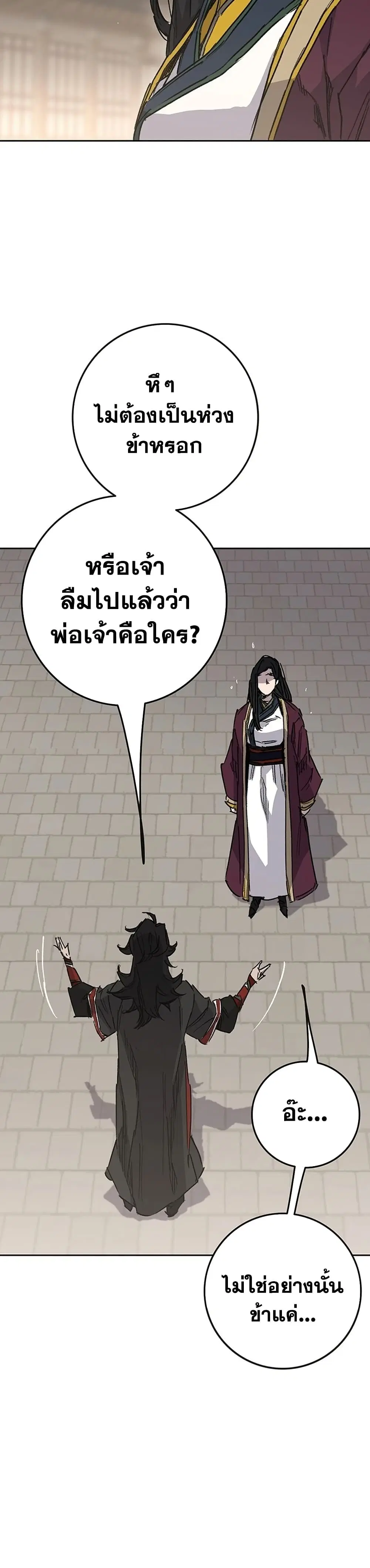 The Undefeatable Swordsman ตอนที่ 250 หน้า 75