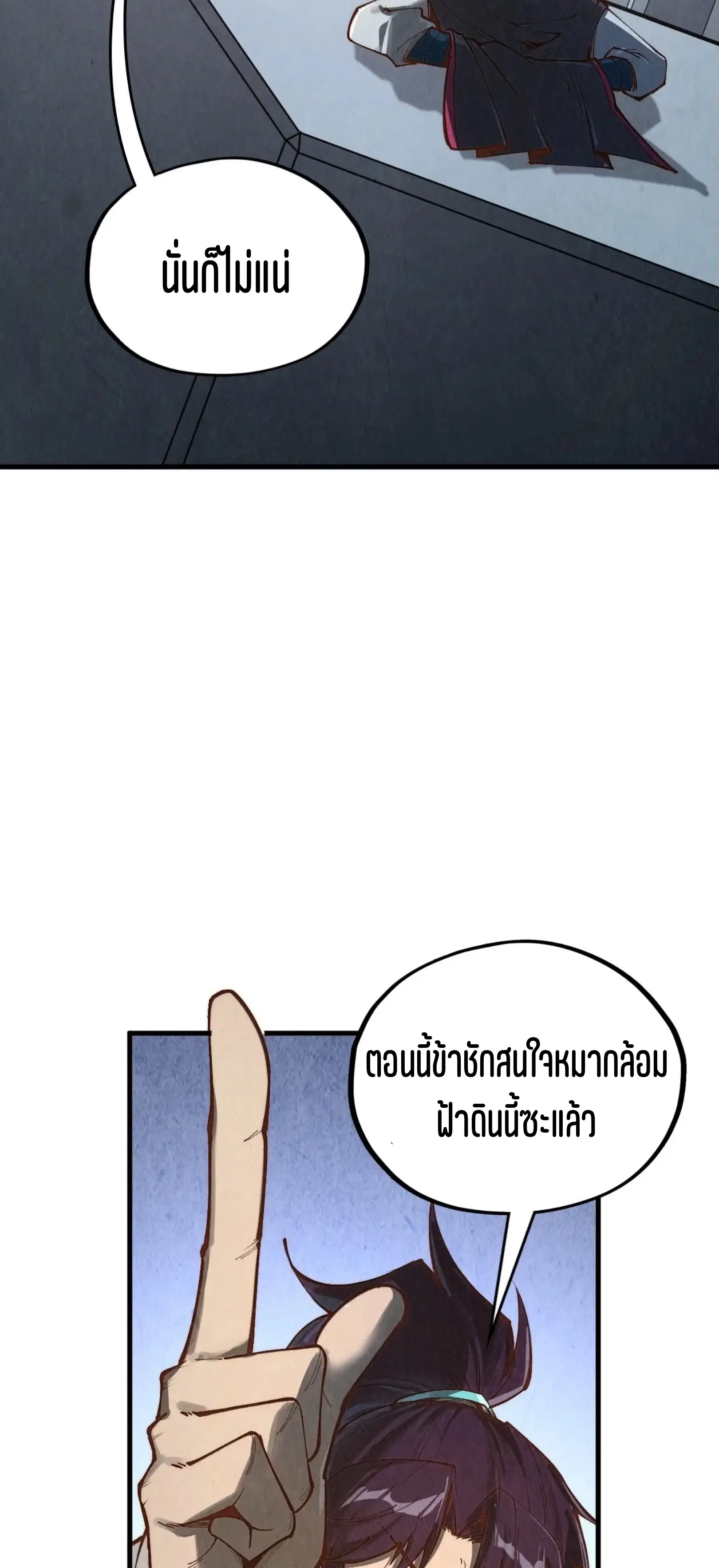 The Eternal Supreme ตอนที่ 363 หน้า 57
