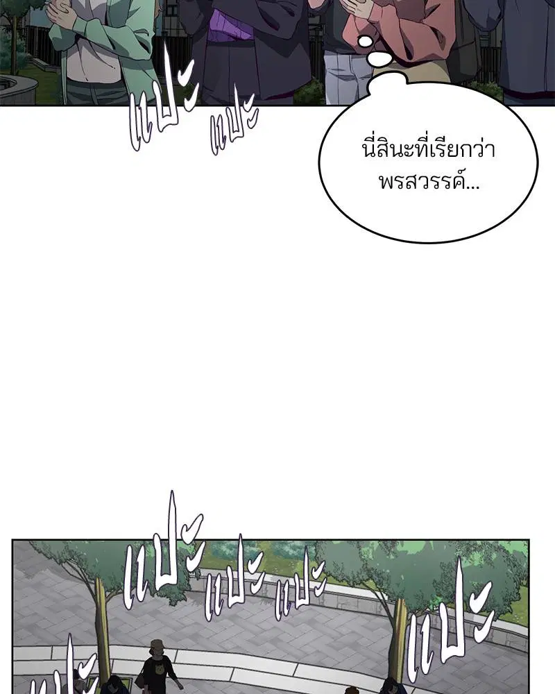The Boy of Death ตอนที่ 52 หน้า 98