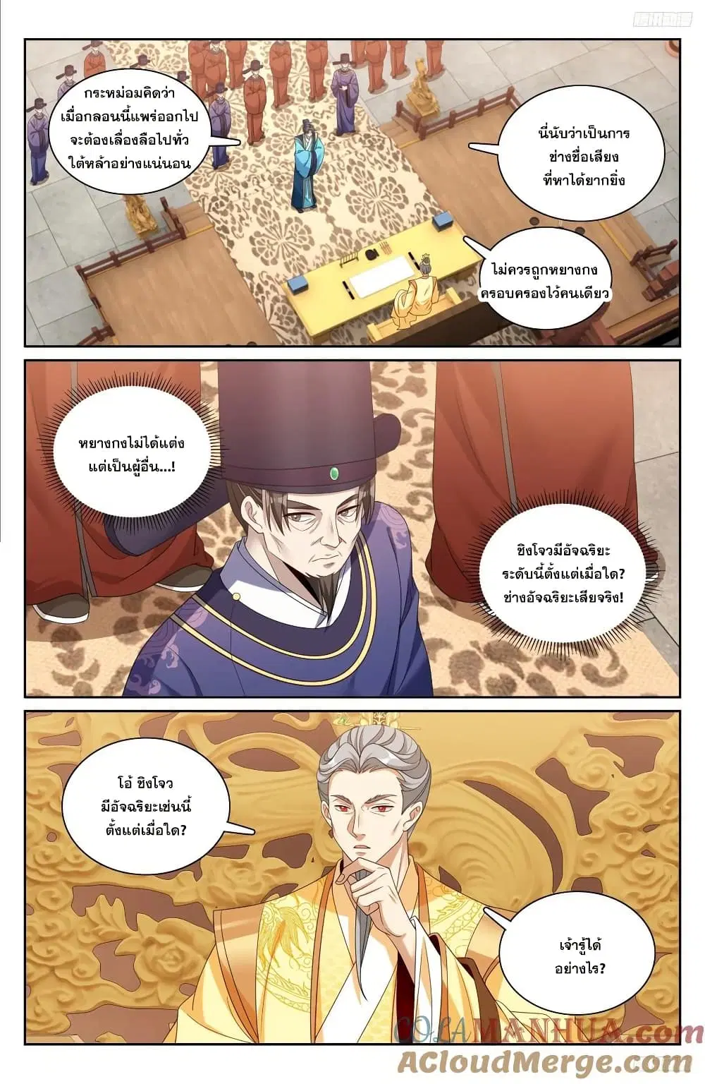 Nightwatcher ตอนที่ 245 หน้า 8