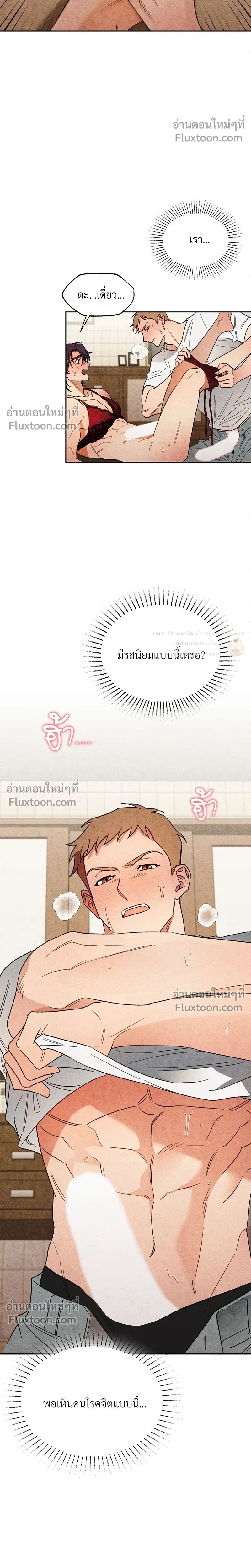 ล้วงหัวใจนายตัวดี Under a Wet T-Shirt ตอนที่ 2 หน้า 18