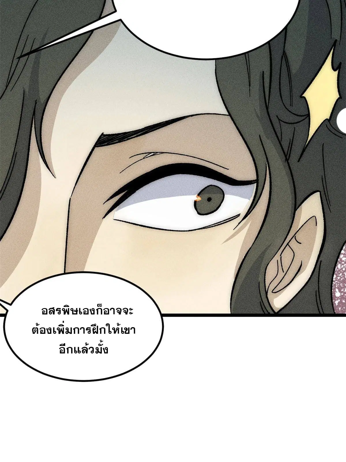 All Hail the Sect Leader ตอนที่ 186 หน้า 64