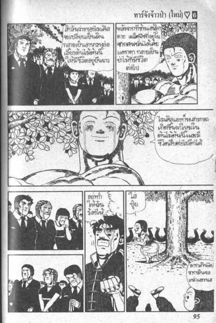 Shin Jungle no Ouja Tar-chan ตอนที่ 45 หน้า 41