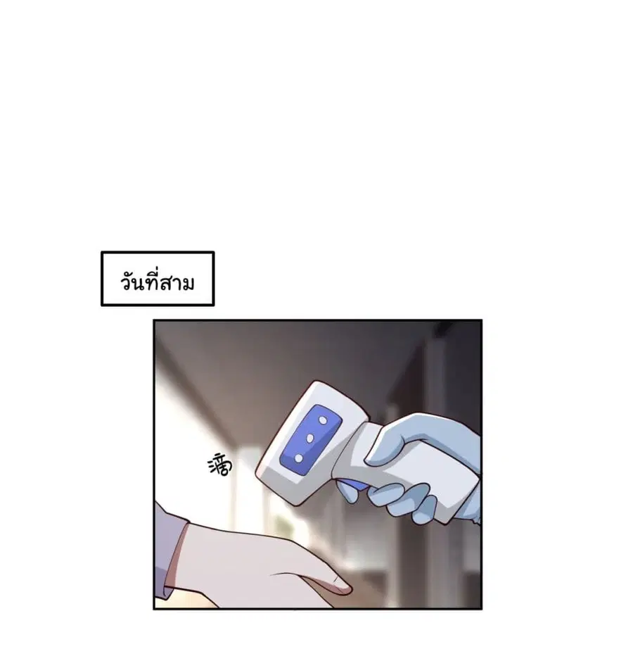 I Really Don’t Want to be Reborn ตอนที่ 56 หน้า 12