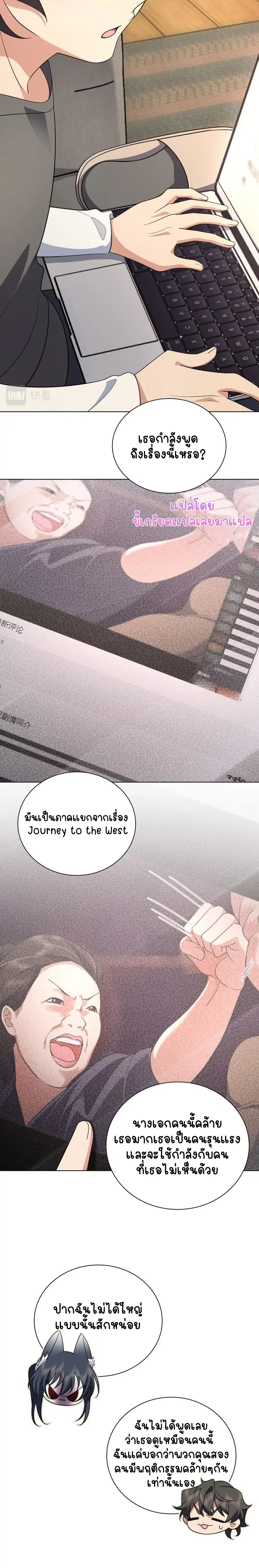 My Wife Is From a Thousand Years Ago ตอนที่ 97 หน้า 9