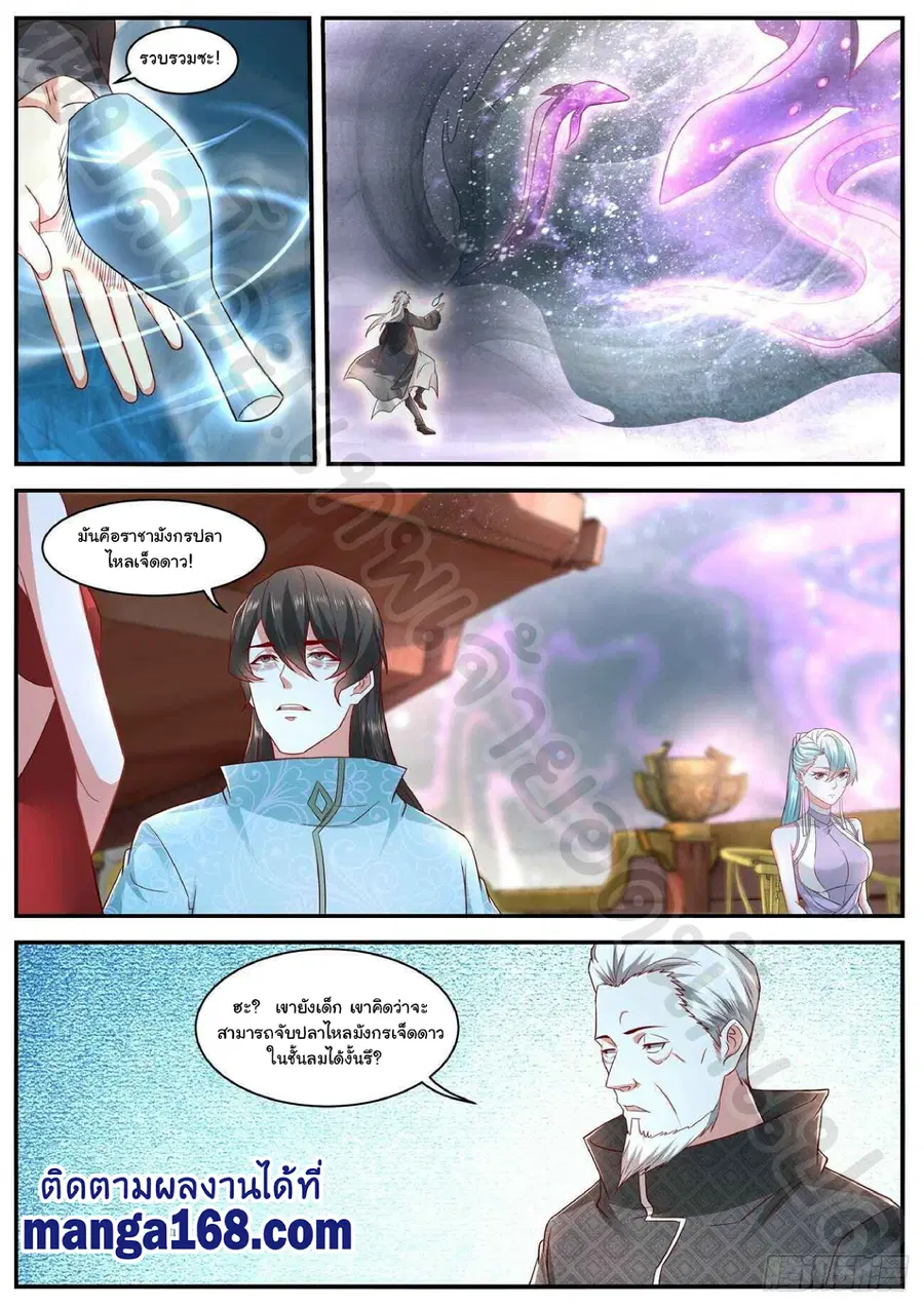 Rebirth Of The Urban Immortal Cultivator ตอนที่ 634 หน้า 6