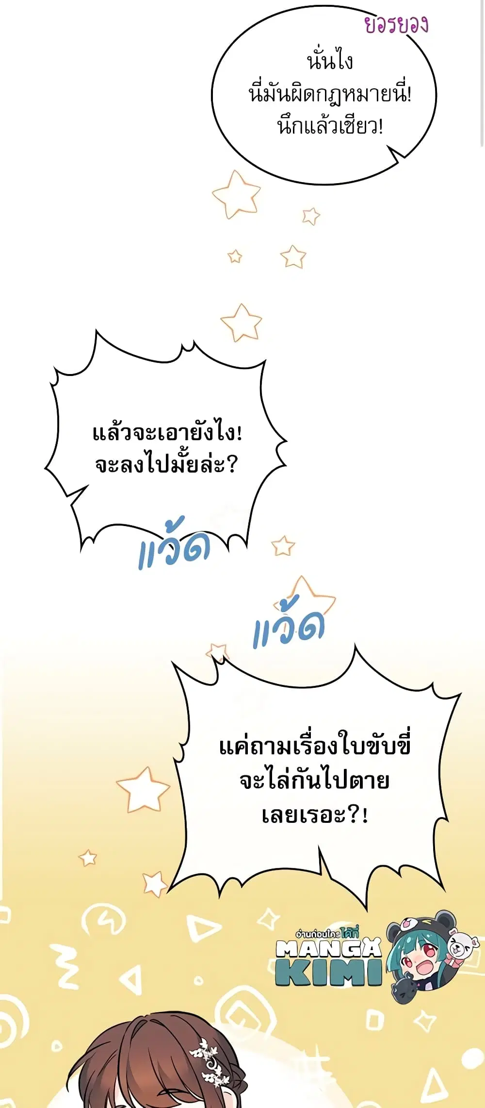 My Life as an Internet Novel ตอนที่ 143 หน้า 25