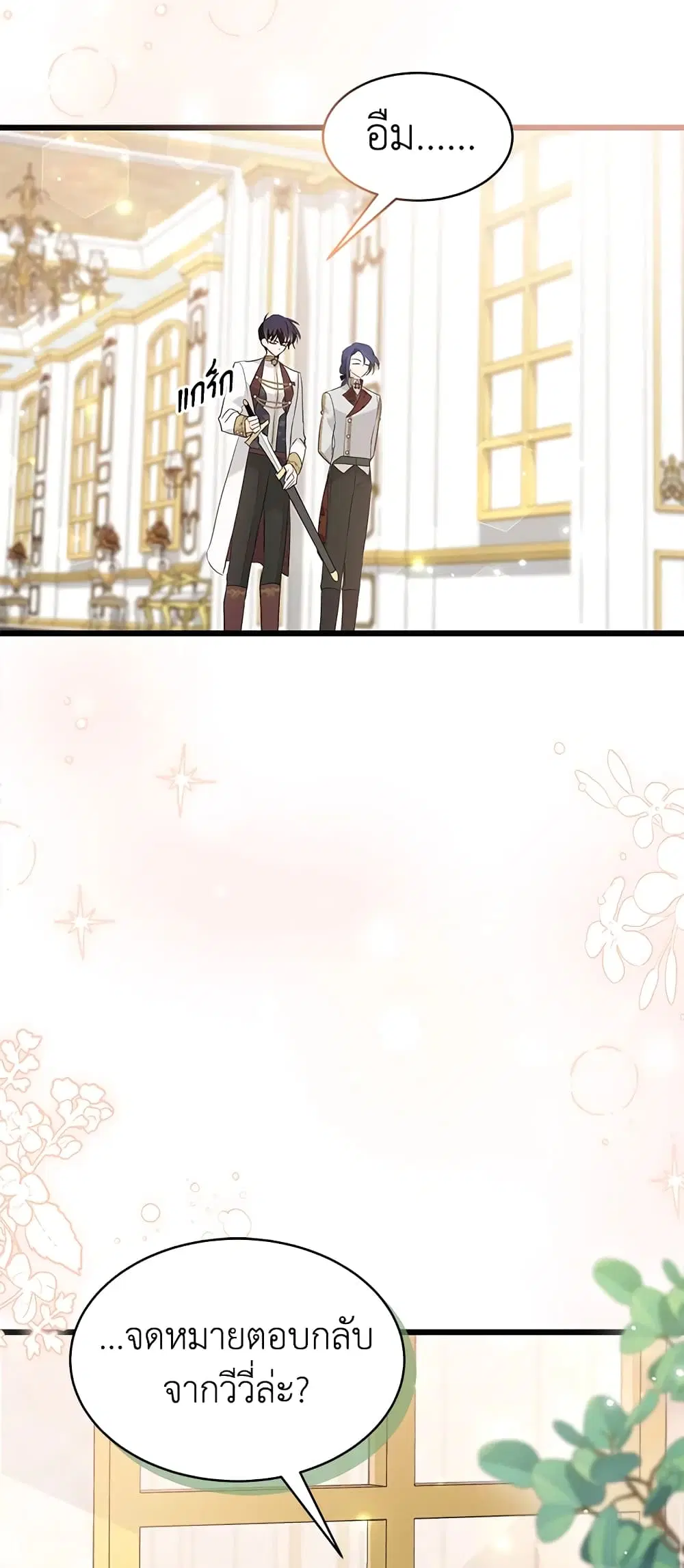 The Symbiotic Relationship Between a Panther and a Rabbit ตอนที่ 64 หน้า 49