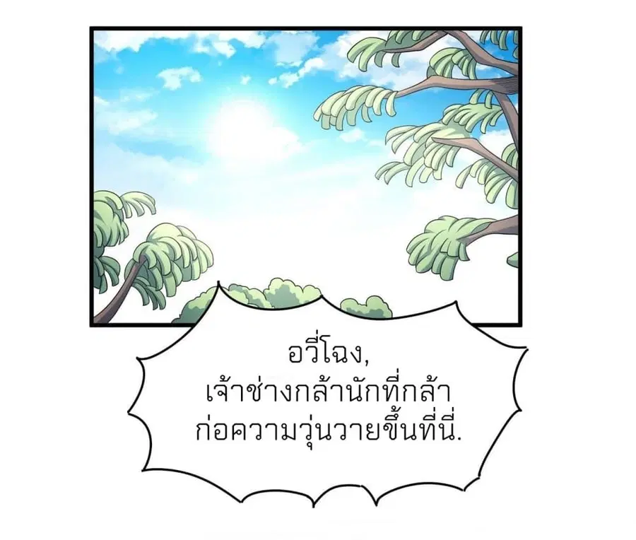 God of Martial Arts ตอนที่ 445 หน้า 28