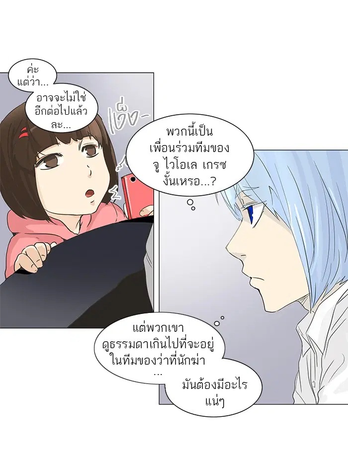 Tower of God ตอนที่ 133 หน้า 15