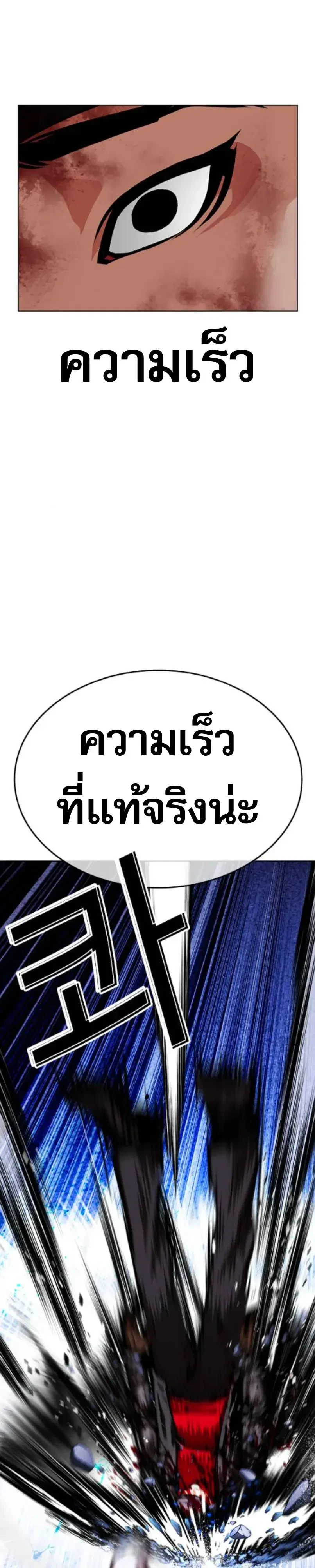 Lookism ตอนที่ 614 หน้า 34