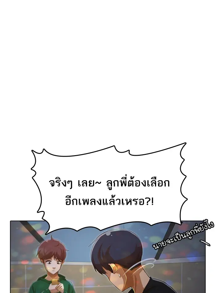 Random Chat ตอนที่ 75 หน้า 71