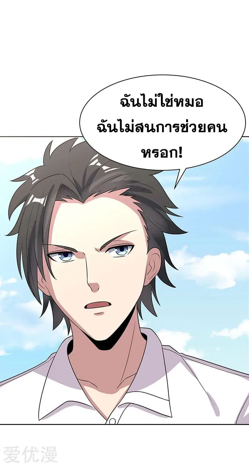 The Super Doctor From 2089 ตอนที่ 15 หน้า 12