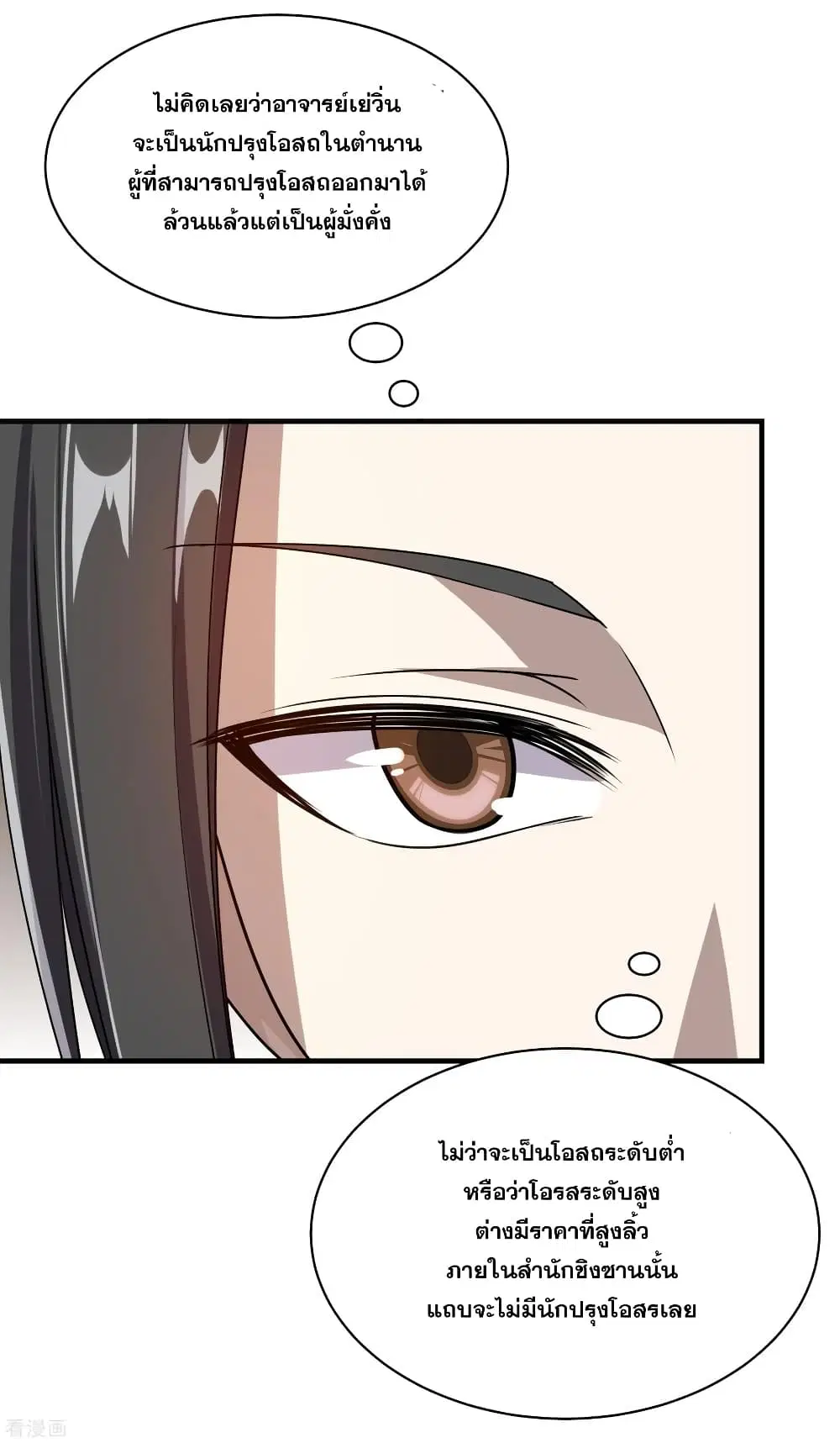 Matchless Emperor ตอนที่ 14 หน้า 15