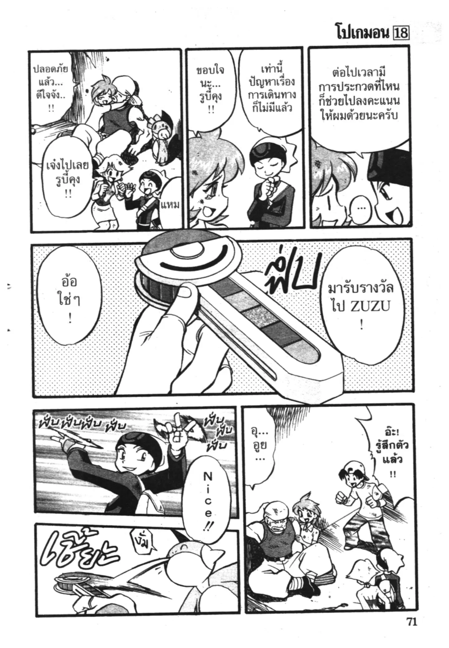 Pokémon ตอนที่ 219 หน้า 5