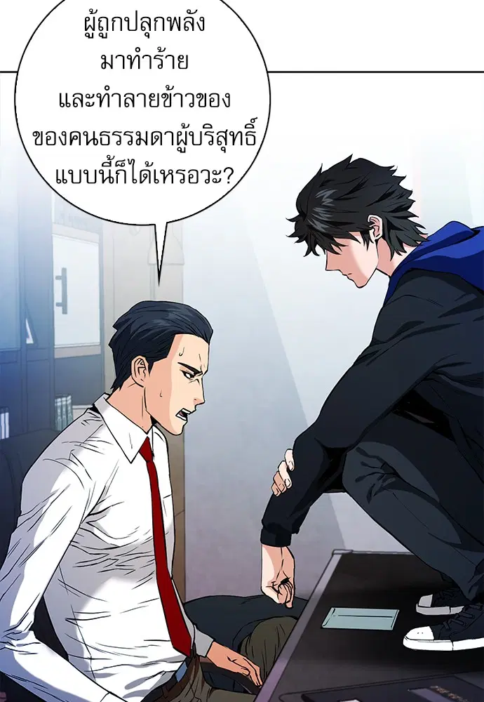 Seoul Station Druid ตอนที่ 13 หน้า 48
