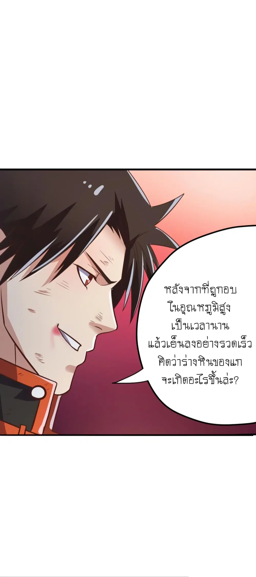 Player Reborn ตอนที่ 79 หน้า 5