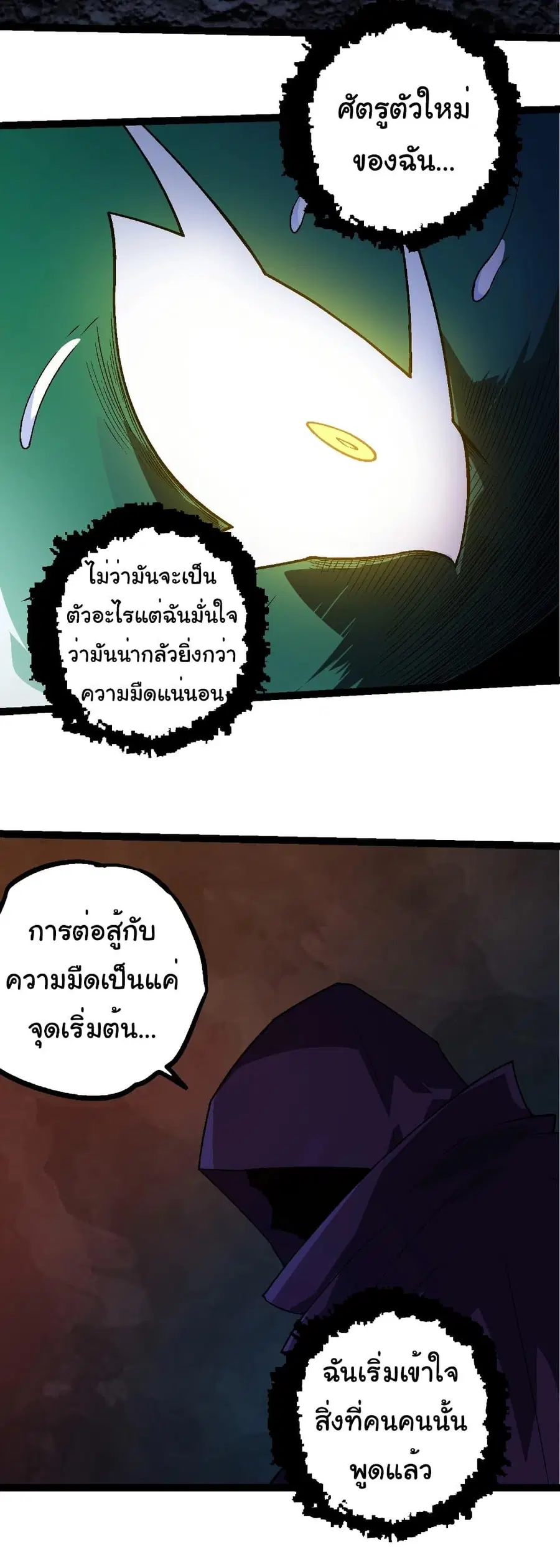 Evolution Begins With A Big Tree ตอนที่ 256 หน้า 33