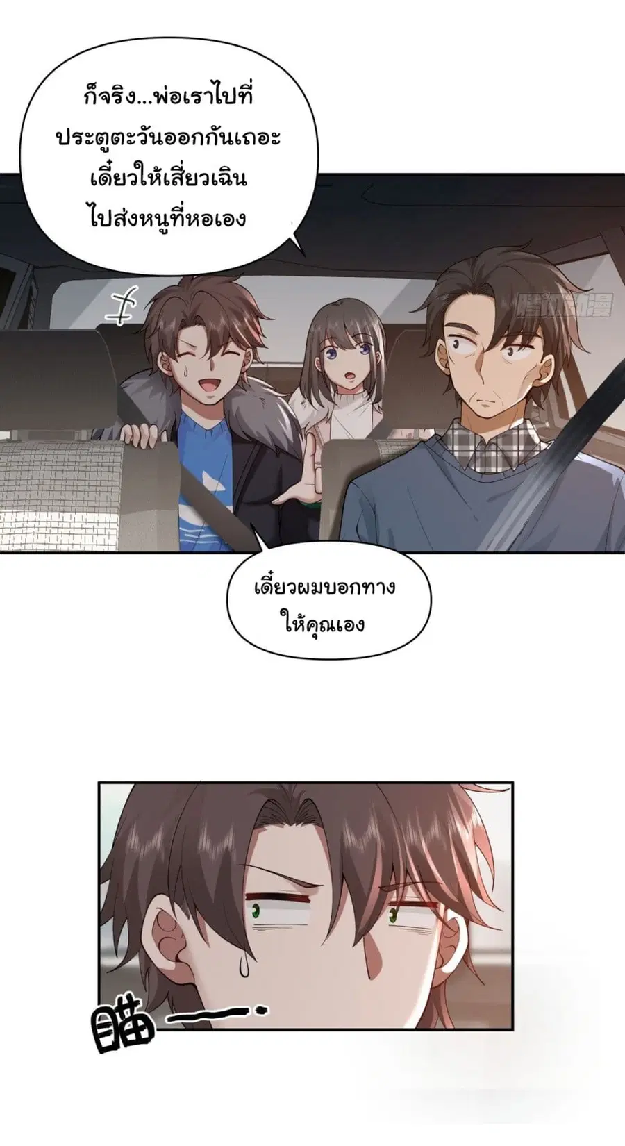 I Really Don’t Want to be Reborn ตอนที่ 46 หน้า 16