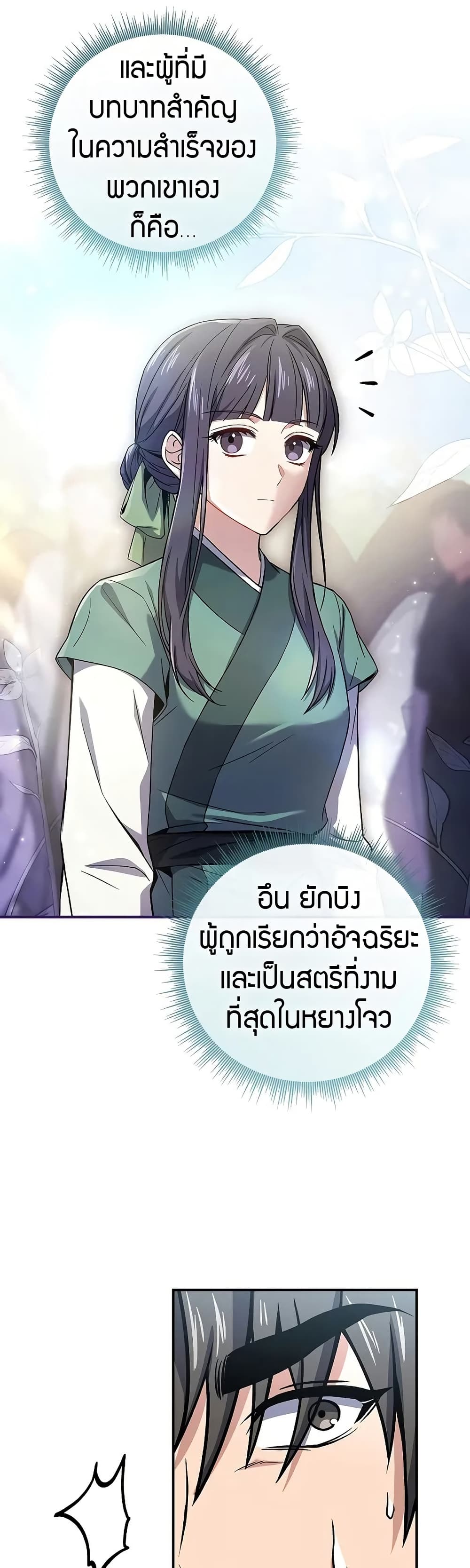 Reincarnated Escort Warrior ตอนที่ 35 หน้า 8