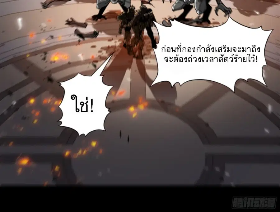 Legend of Star General ตอนที่ 9 หน้า 24