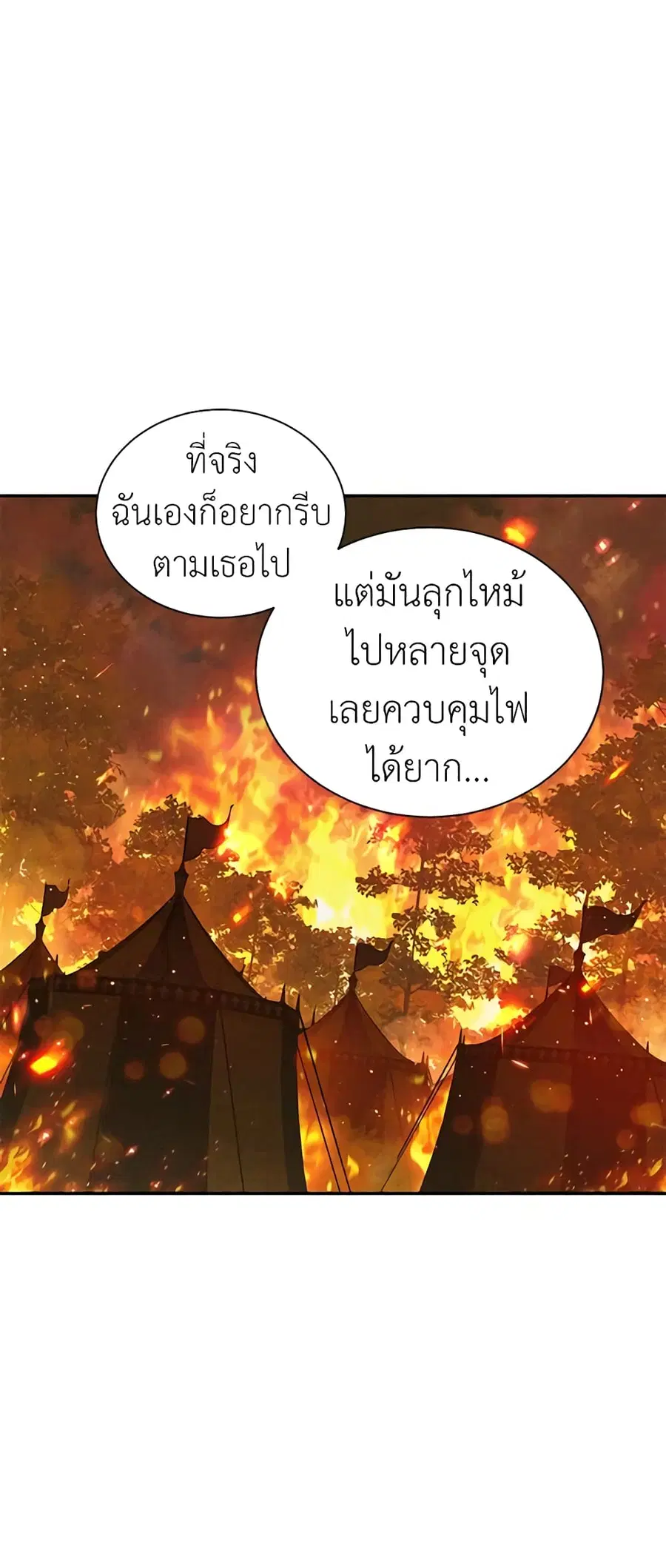 The Soulless Duchess ตอนที่ 100 หน้า 29