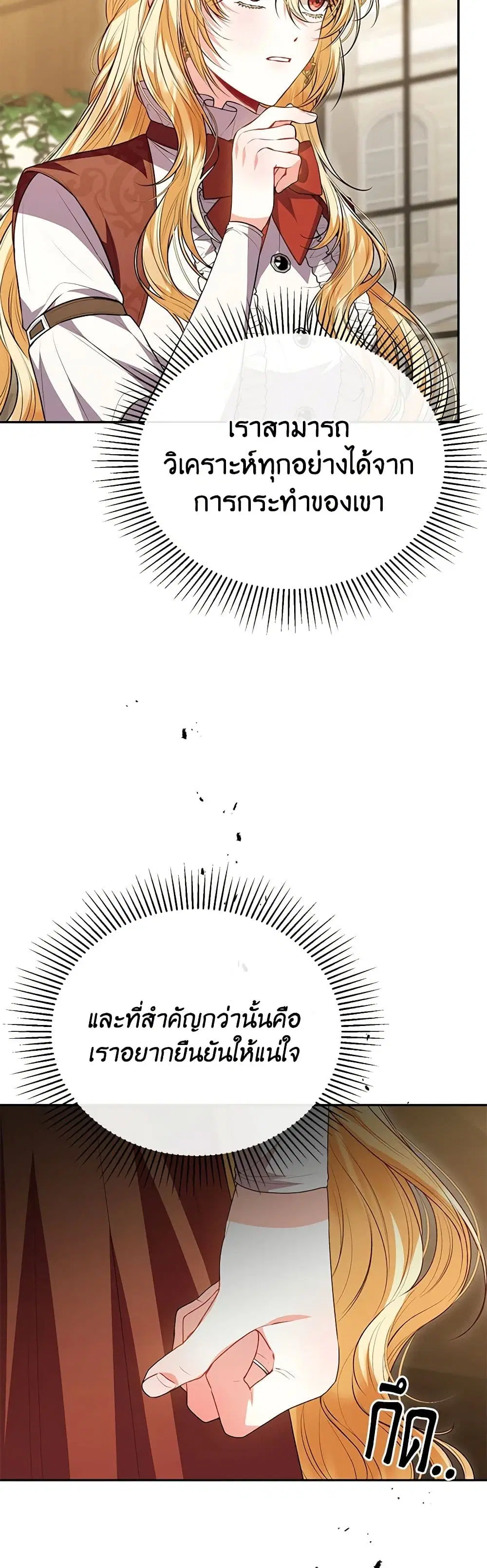 The Real Daughter Is Back ตอนที่ 71 หน้า 33