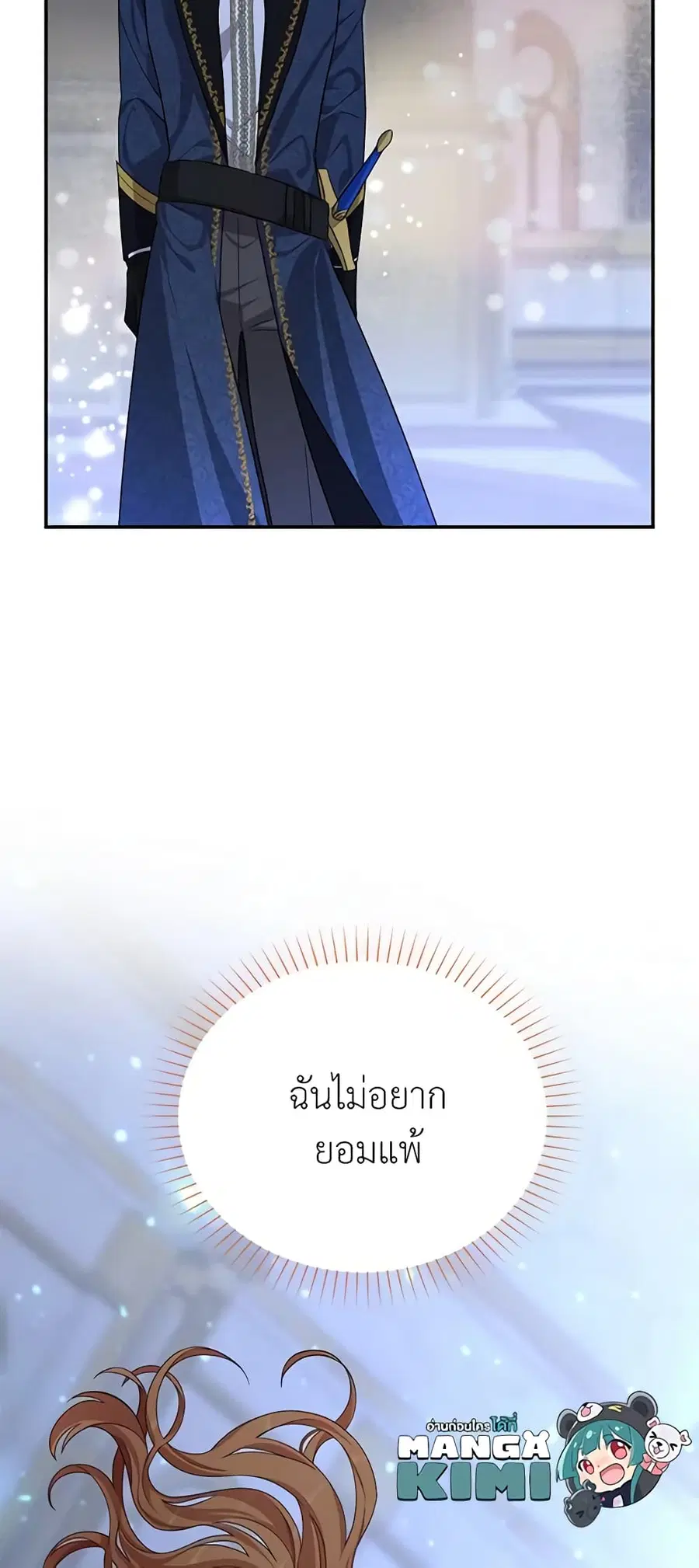The Soulless Duchess ตอนที่ 43 หน้า 44