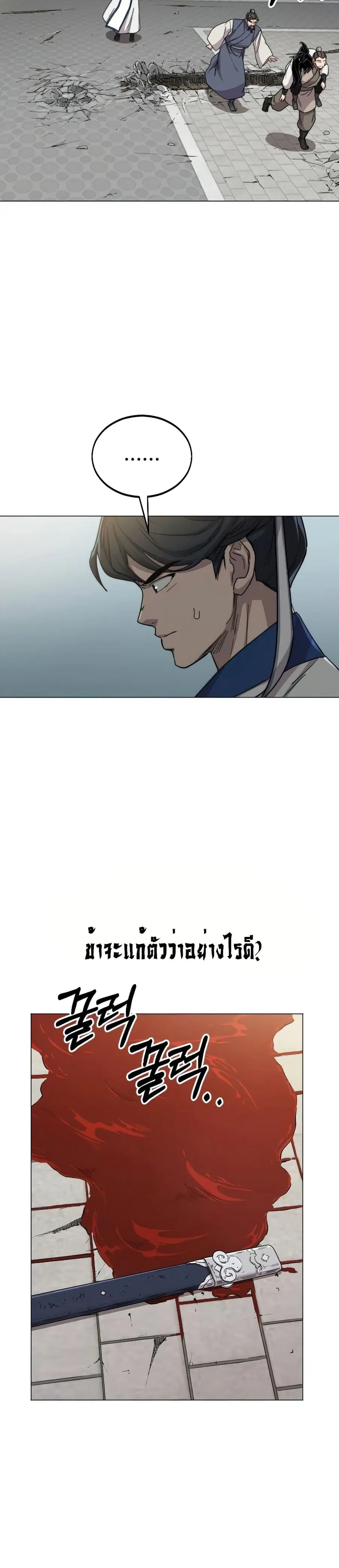Return of the Mount Hua Sect ตอนที่ 26 หน้า 13