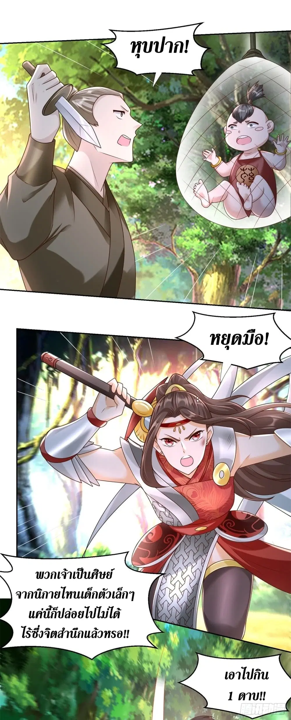 Zhi Zun Chong Sheng ตอนที่ 141 หน้า 9