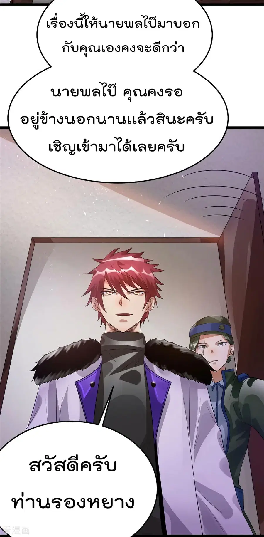 Immortal King of City ตอนที่ 83 หน้า 10