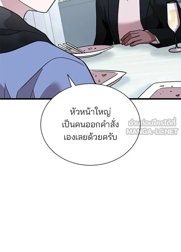 Villain to Kill ตอนที่ 194 หน้า 45
