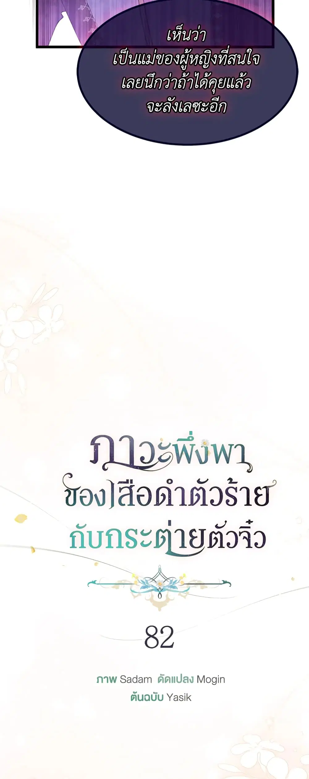 The Symbiotic Relationship Between a Panther and a Rabbit ตอนที่ 82 หน้า 15