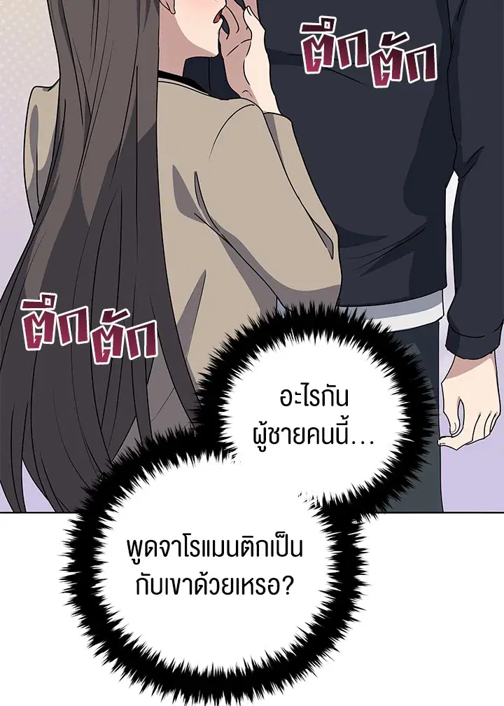The Descent of the Demonic Master ตอนที่ 142 หน้า 107