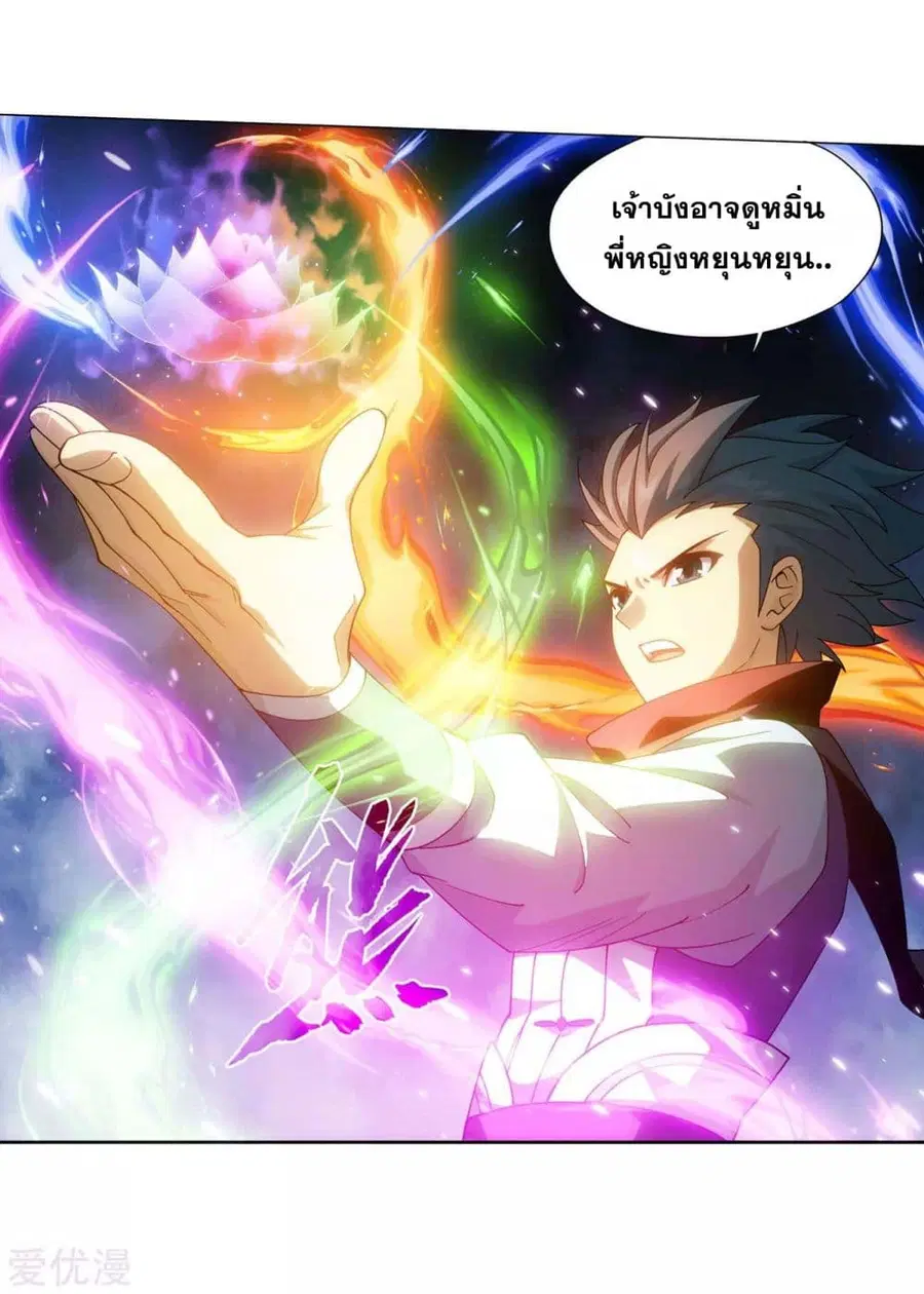 Doupo Cangqiong ตอนที่ 328 หน้า 8