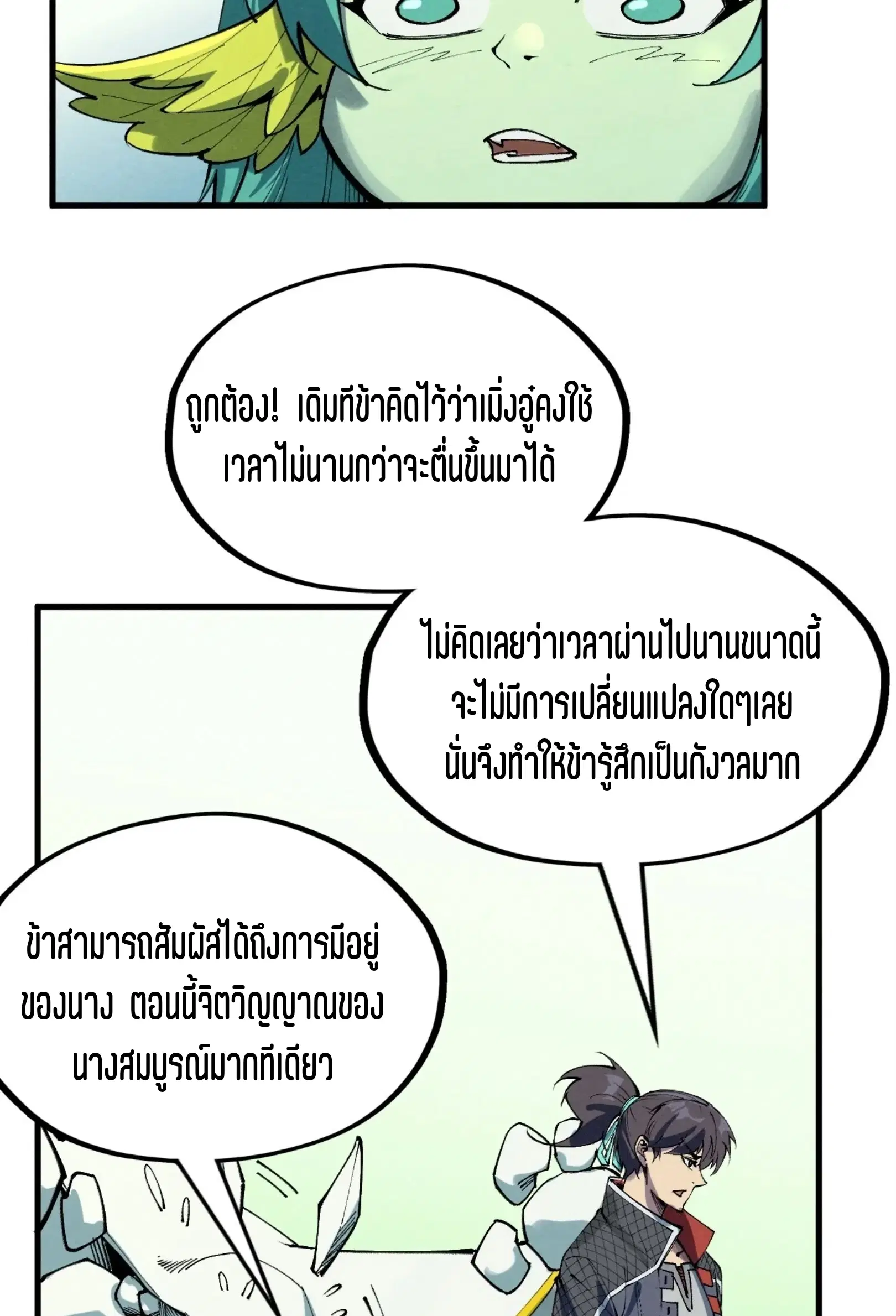 The Eternal Supreme ตอนที่ 278 หน้า 41