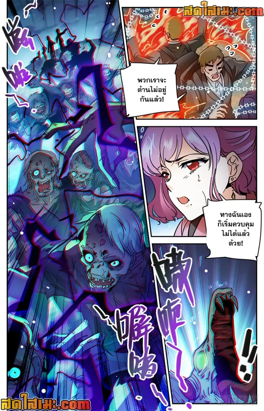 Versatile Mage ตอนที่ 373 หน้า 8