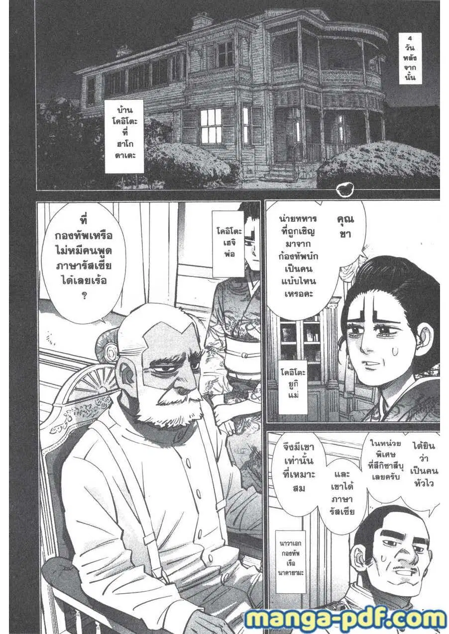 Golden Kamuy ตอนที่ 198 หน้า 8