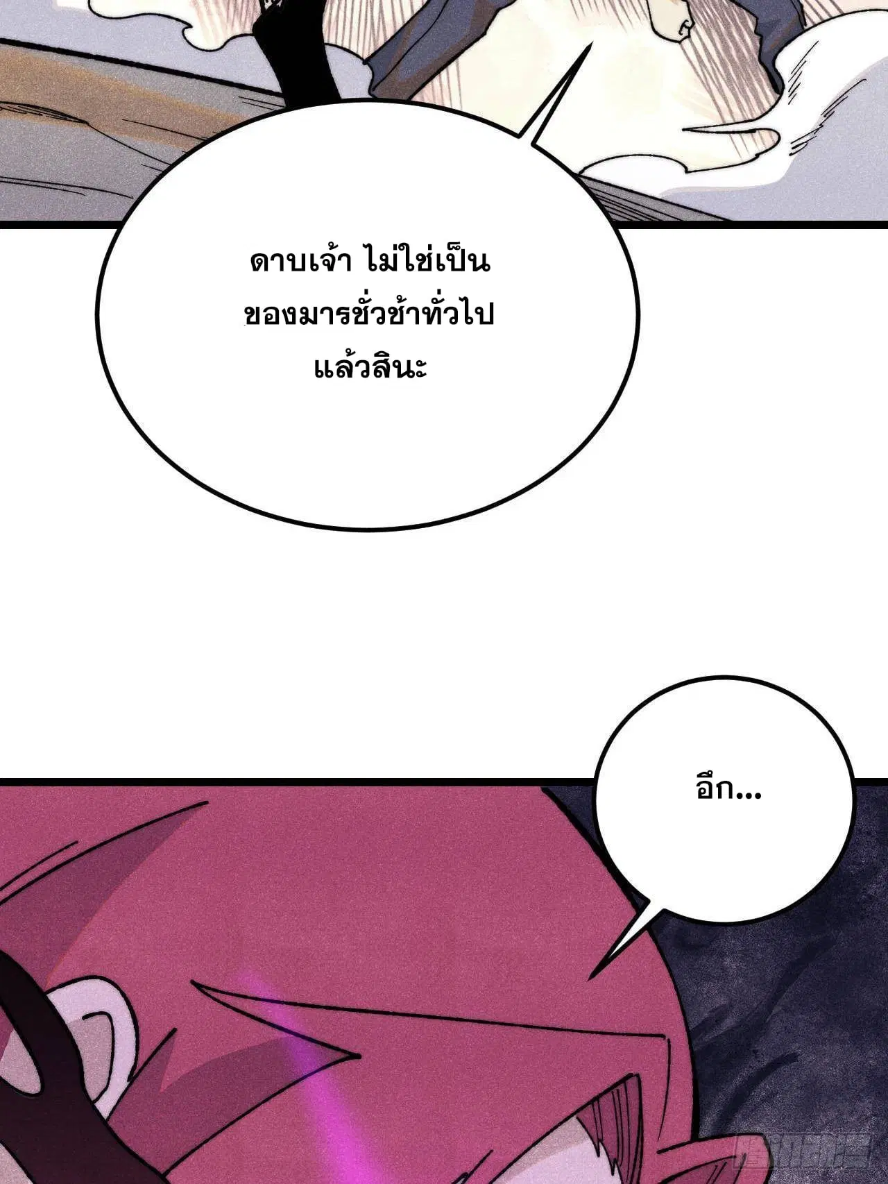 All Hail the Sect Leader ตอนที่ 344 หน้า 57