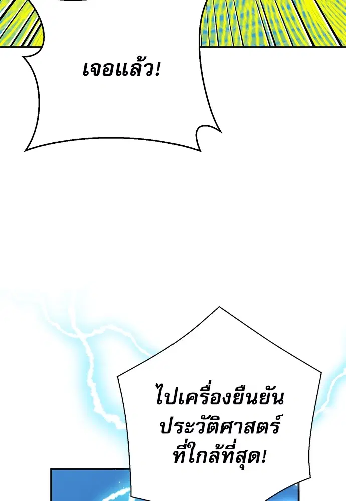 The Druid of Seoul Station ตอนที่ 147 หน้า 175