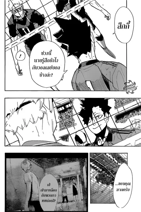Haikyuu!! ตอนที่ 298 หน้า 15